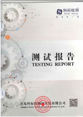 科標(biāo)檢測報(bào)告